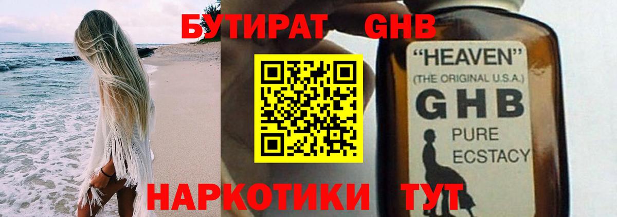 Бутират жидкий экстази Дубна