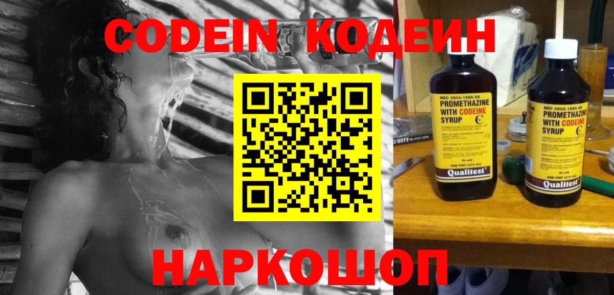 Кодеиновый сироп Lean Purple Drank Дубна