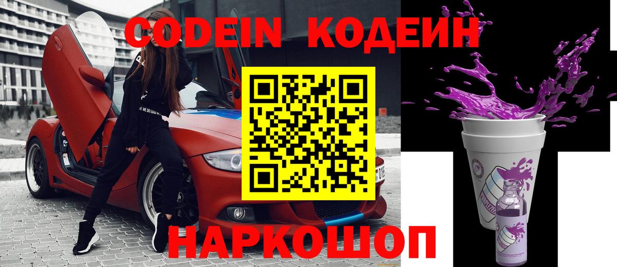 Кодеиновый сироп Lean напиток Lean (лин)  Вход с VPN  Дубна  Кодеиновый сироп Lean напиток Lean (лин) 