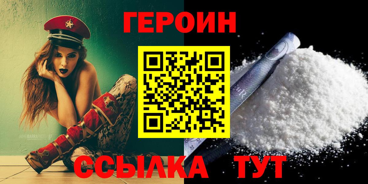 ГЕРОИН Heroin Дубна