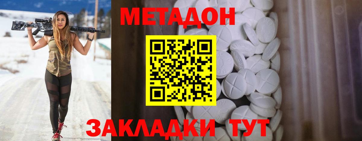 Метадон мёд Дубна